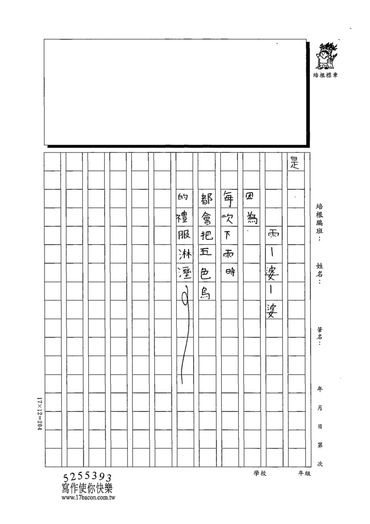 111秋W3207郭○珮 (3).tif