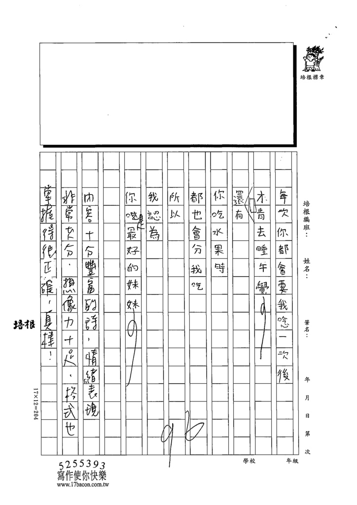 111秋W3207郭○珮 (8).tif