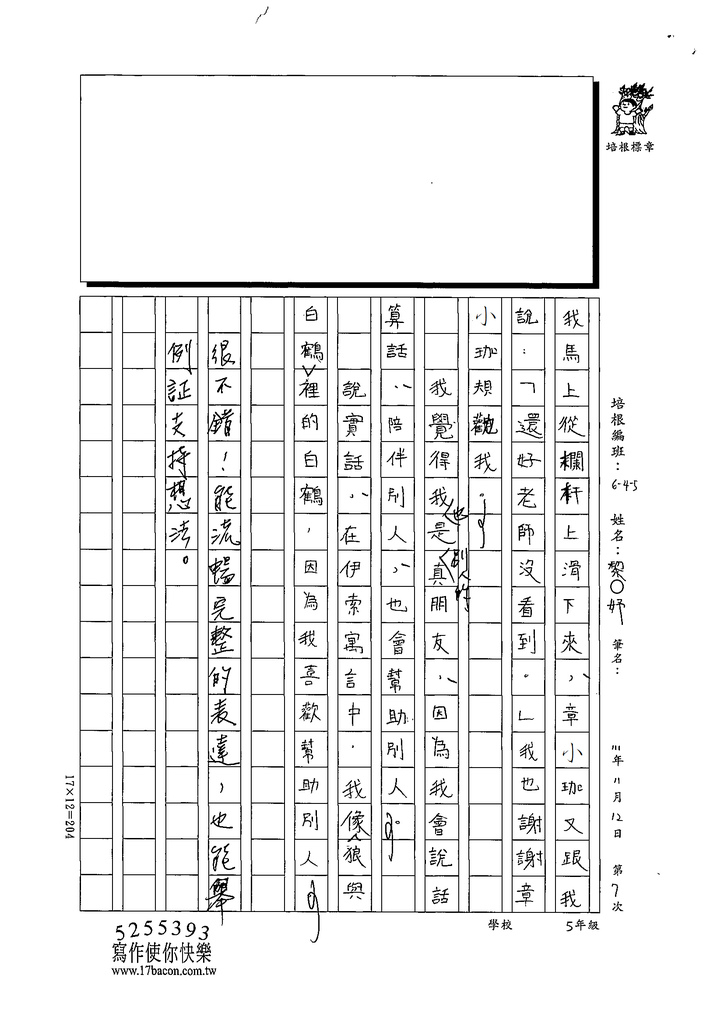 111秋W5207黎○妤 (3).tif