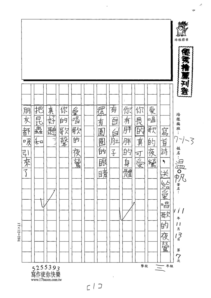 111W3107溫○帆 (1).tif