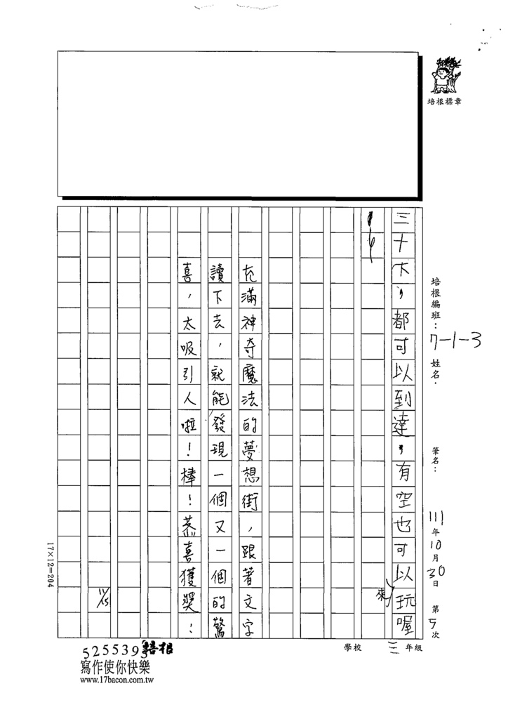 111W3105溫○帆 (3).tif