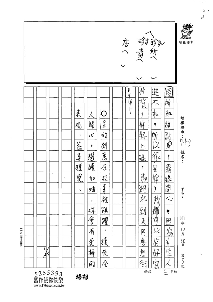 111W3105溫○呈 (3).tif