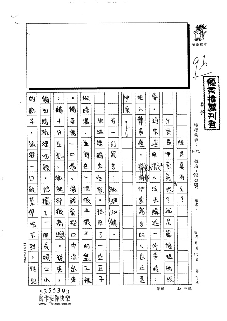 111秋W5207何○賢 (1).tif