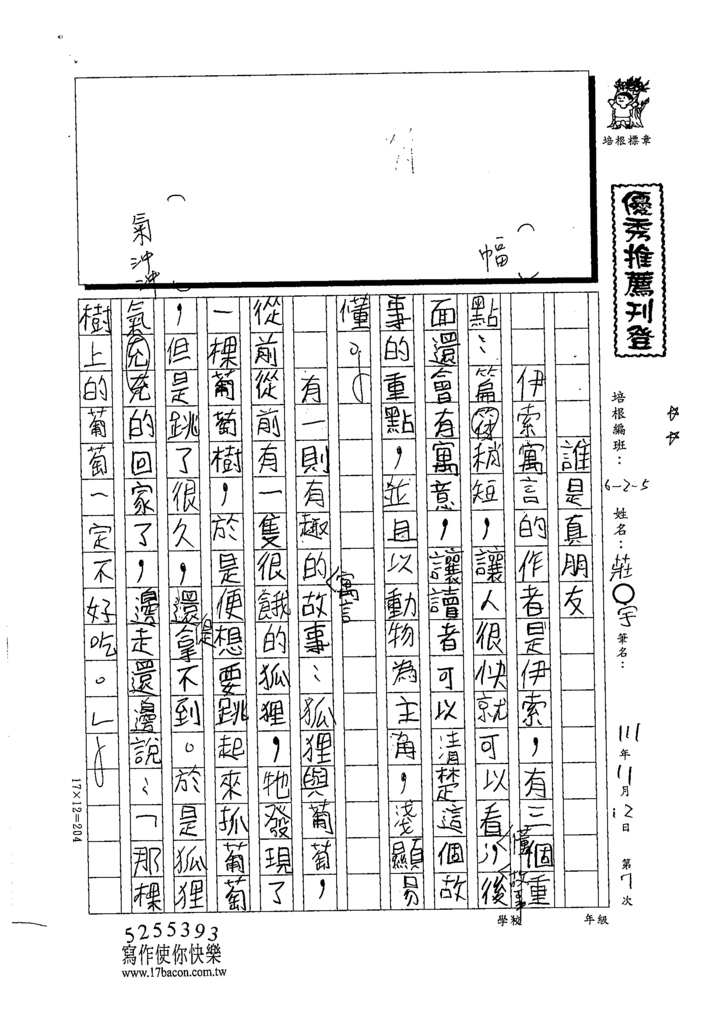 111秋W5207莊○宇 (1).tif