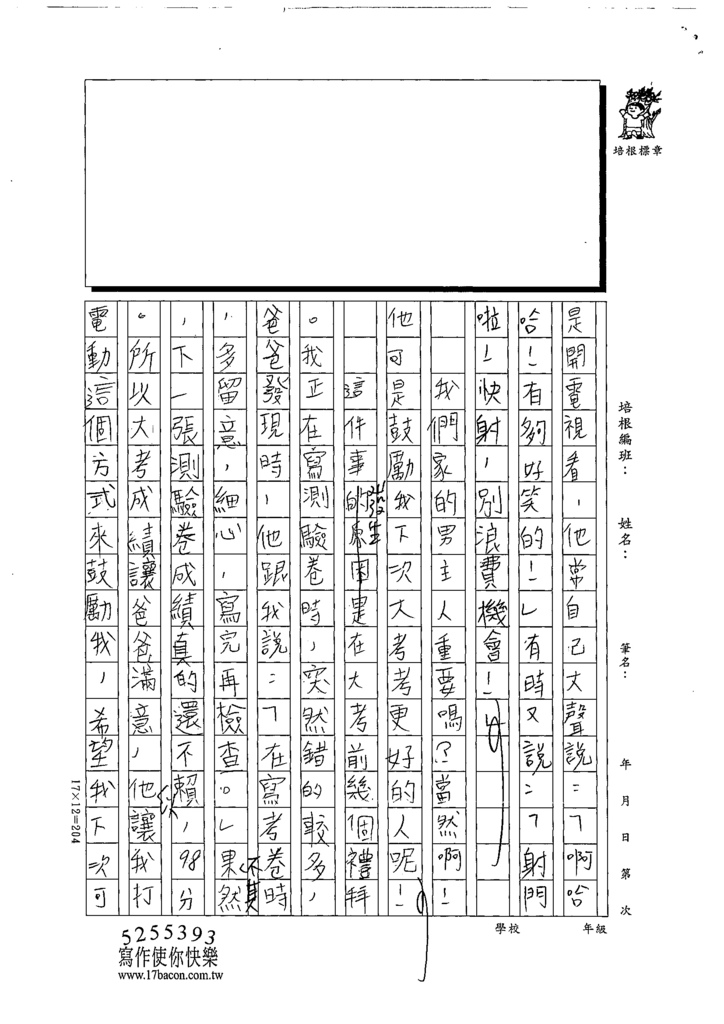 111秋W4205許○齊 (2).tif