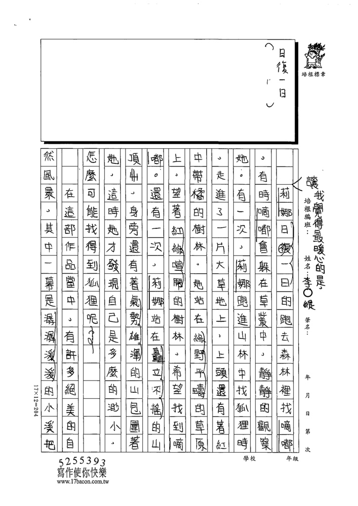 111秋W6208李○緹 (2).tif