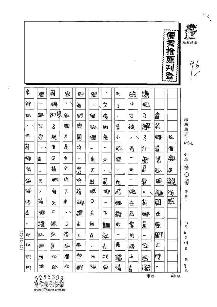 111秋W6208陳○淇 (1).tif