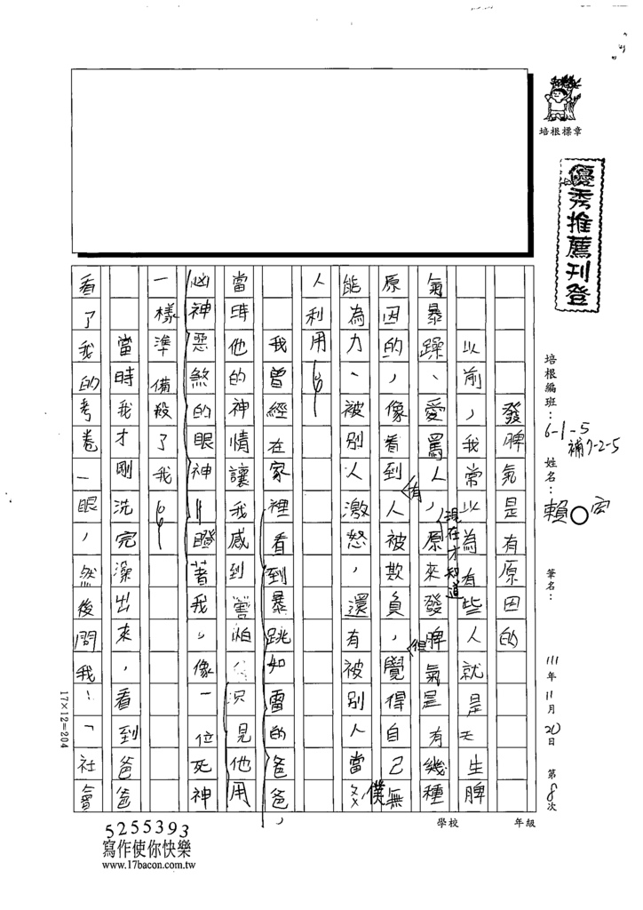 111W5208賴○宏 (1).tif