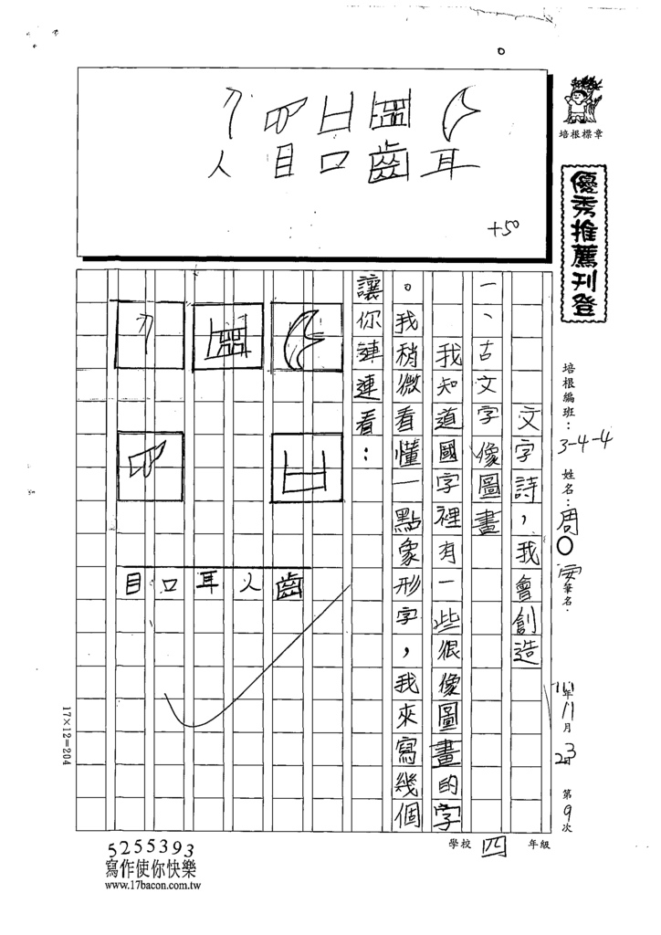 111W4209周○安 (1).tif