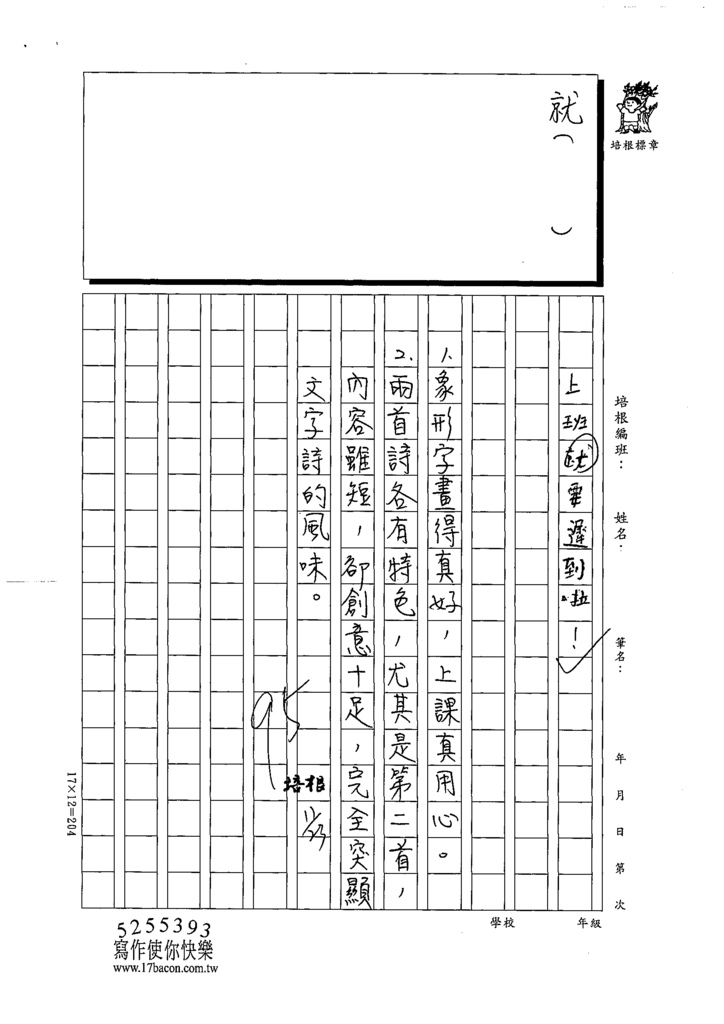 111W4209呂○諄 (4).tif