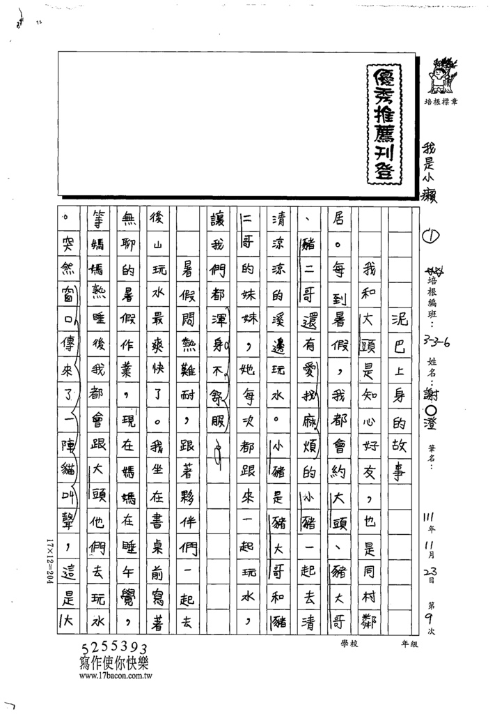 111W6209謝○澄 (1).tif