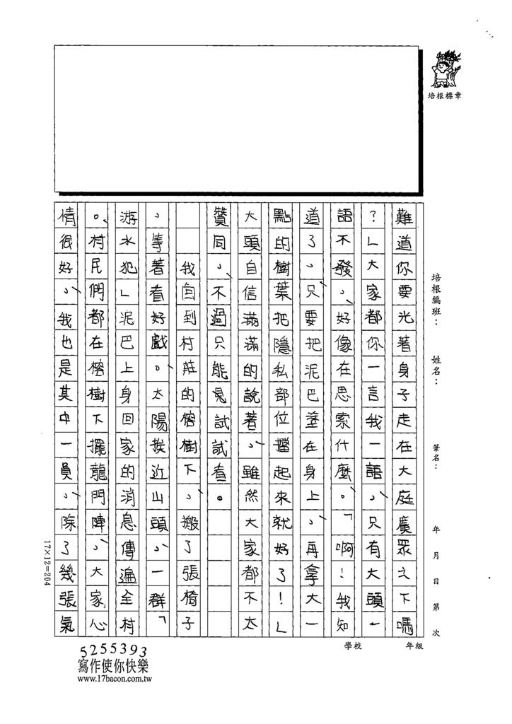 111秋W6209李○緹 (4).tif