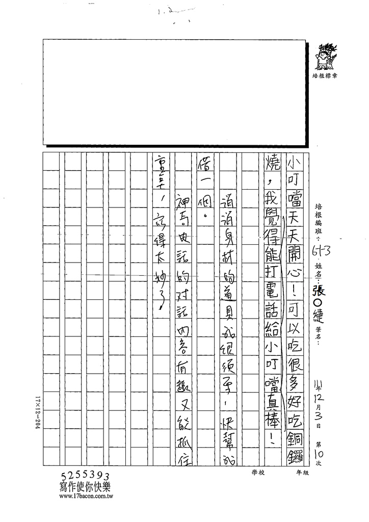 111秋W3210張○緁 (3).tif