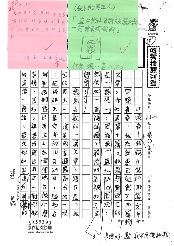 111秋W4210張○嘉 (1).tif