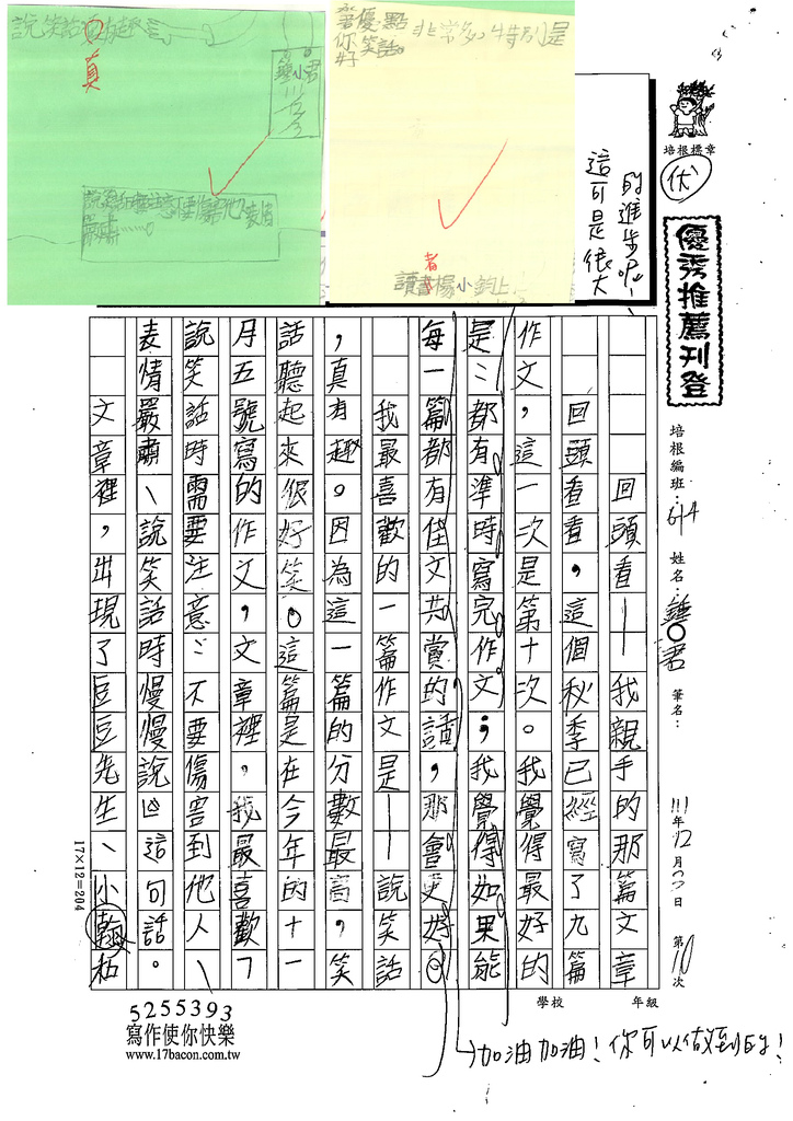 111秋W4210鍾○君 (1).tif