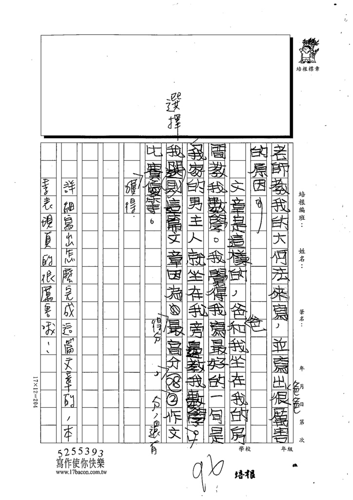 111秋W4210陳○安 (2).tif