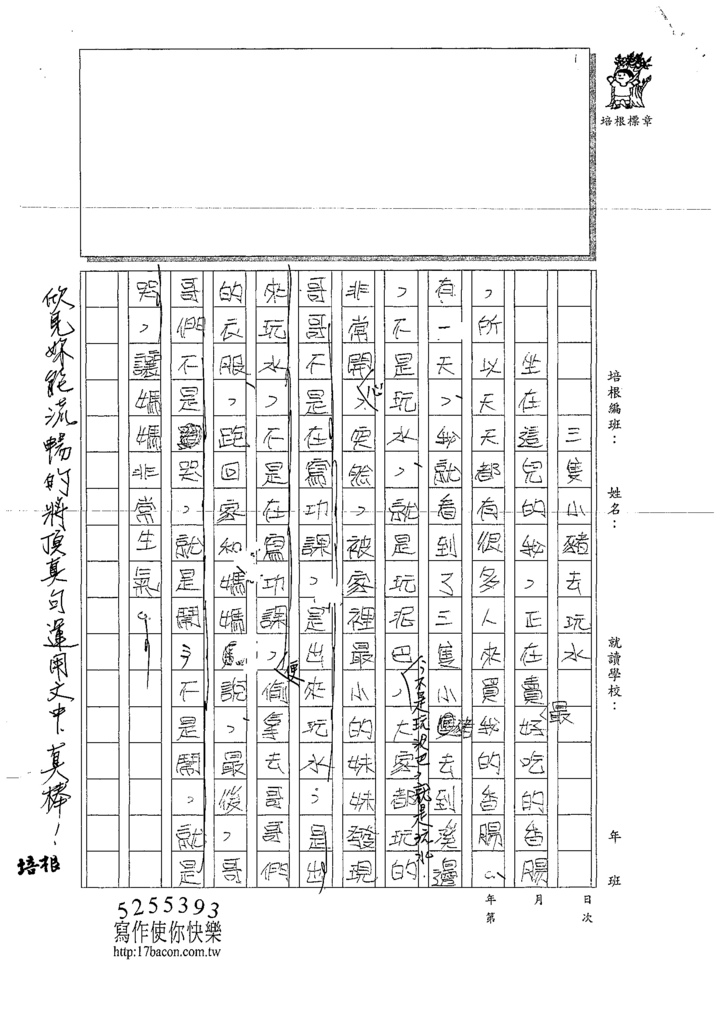 111秋W6210潘○恩 (3).tif