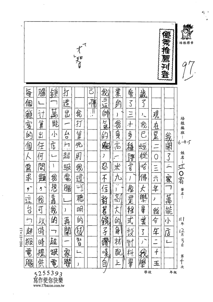 111秋W5210江○宥 (1).tif