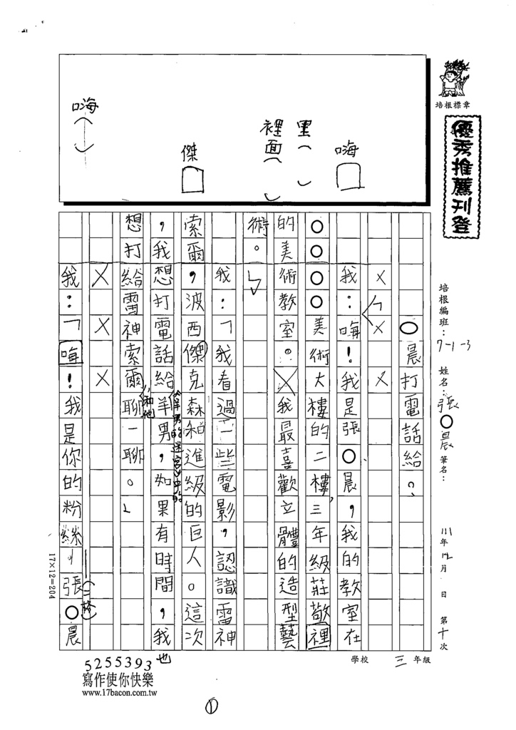 111W3210張○晨 (1).tif