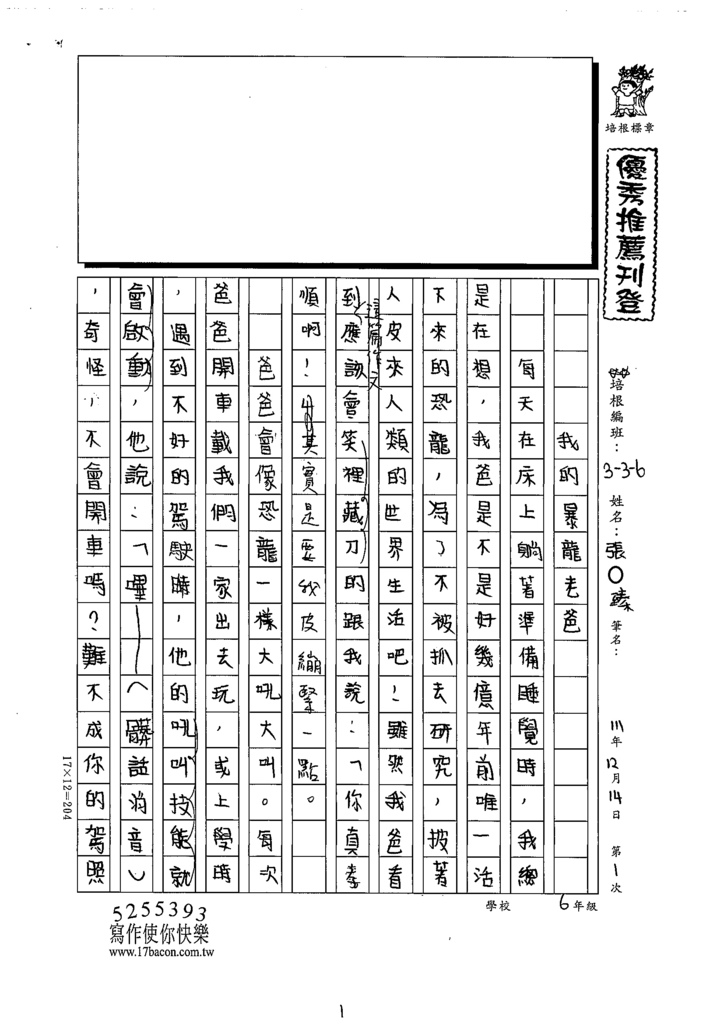 111W6301張○臻 (1).tif