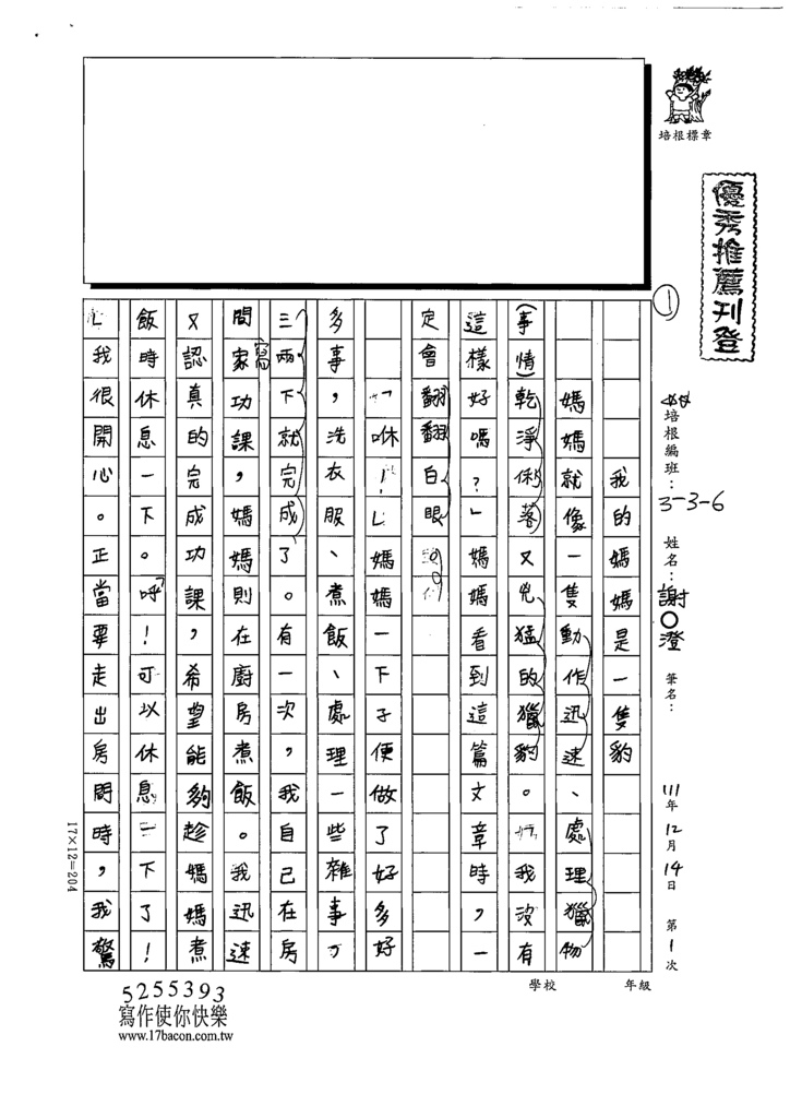 111W6301謝○澄 (1).tif