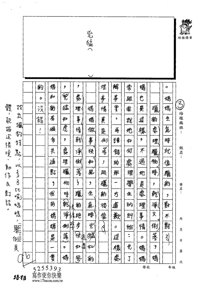 111W6301謝○澄 (3).tif