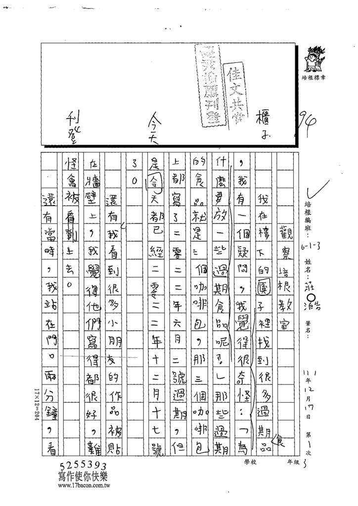 111W3301莊○澔 (1).tif