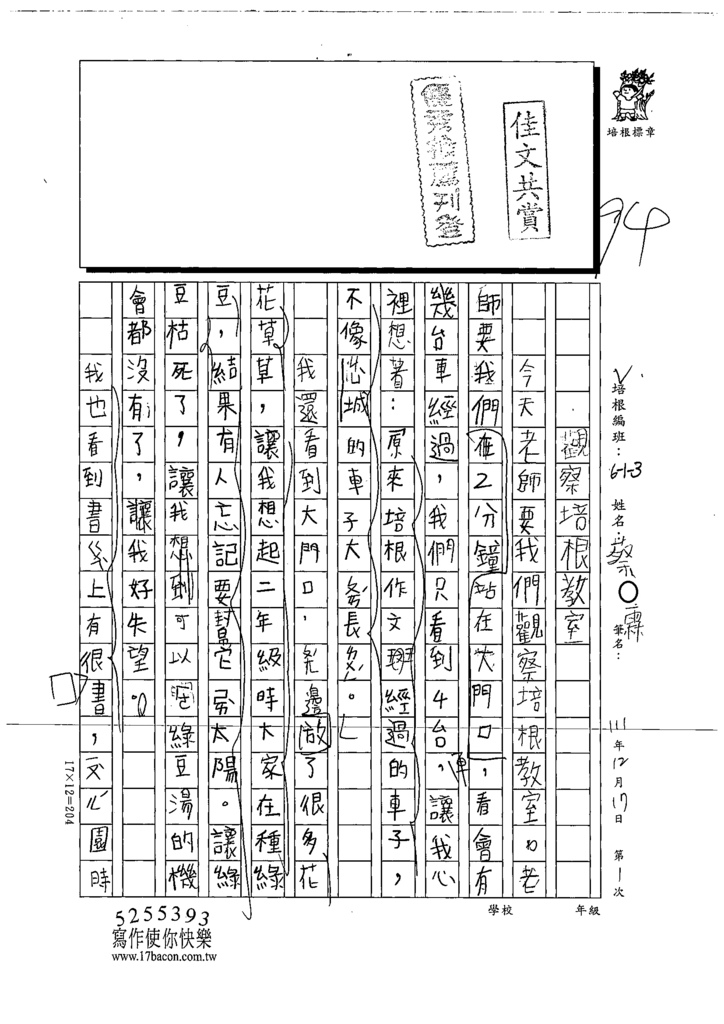 111冬W3301蔡○霖 (1).tif