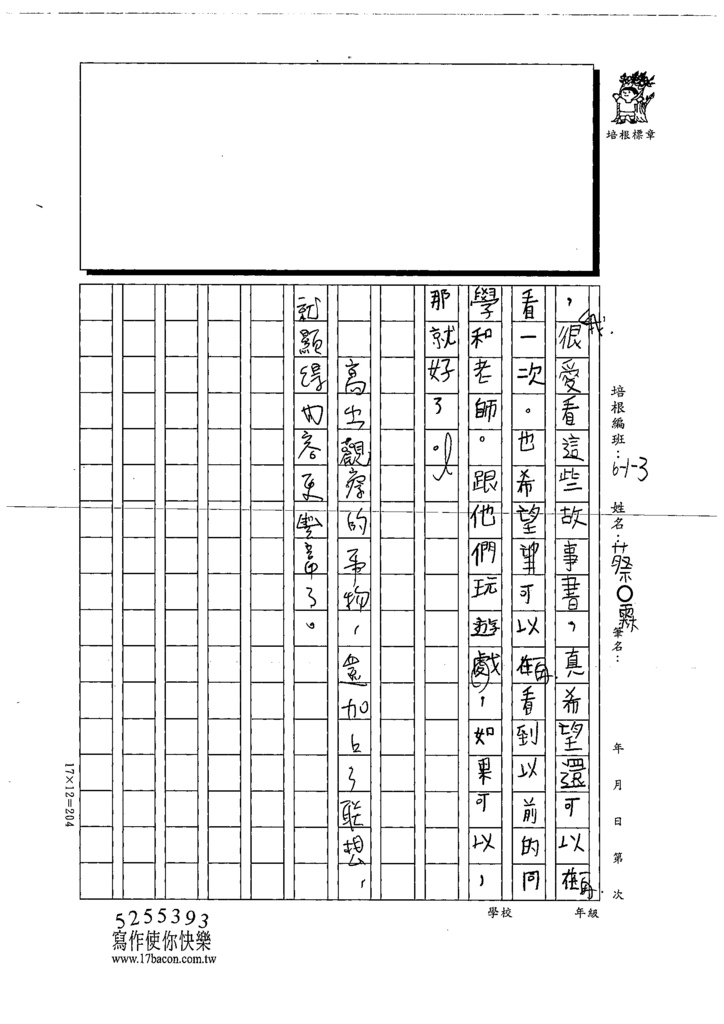 111冬W3301蔡○霖 (2).tif