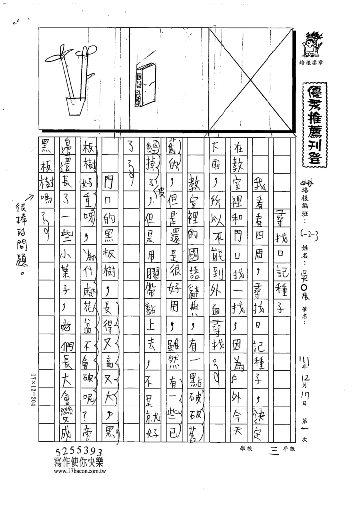 111冬W3301吳○展 (1).tif