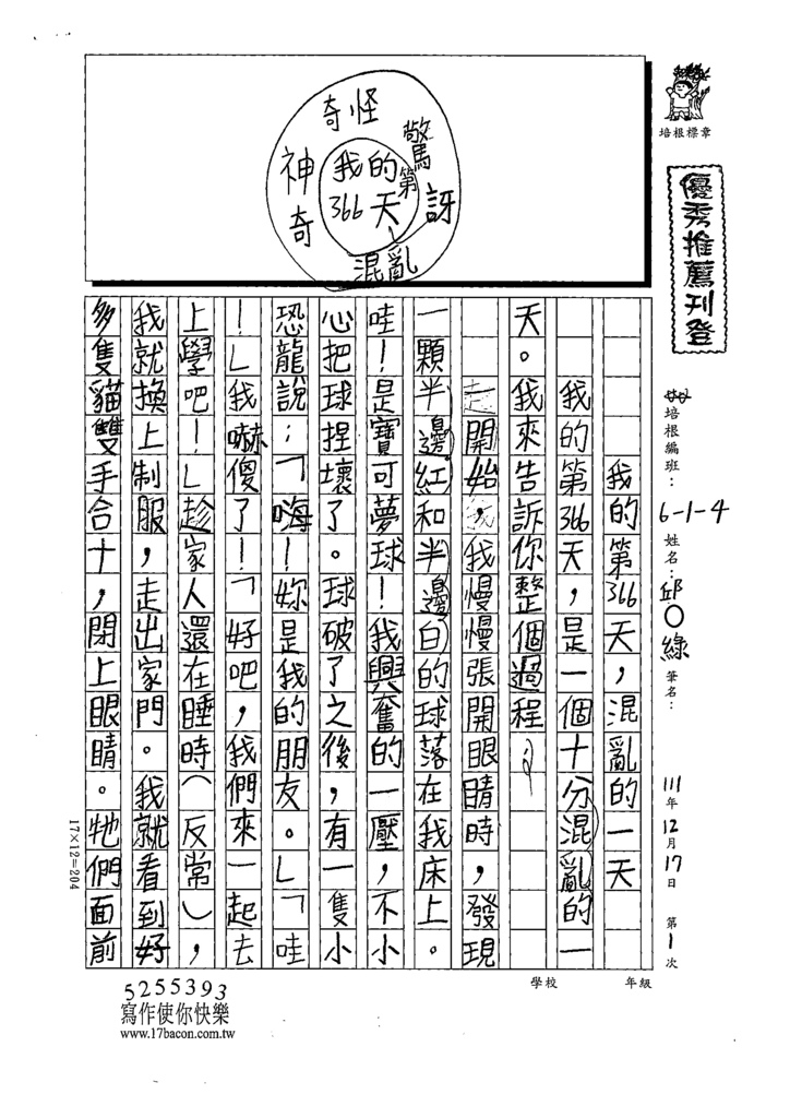 111冬W4301邱○綠 (1).tif