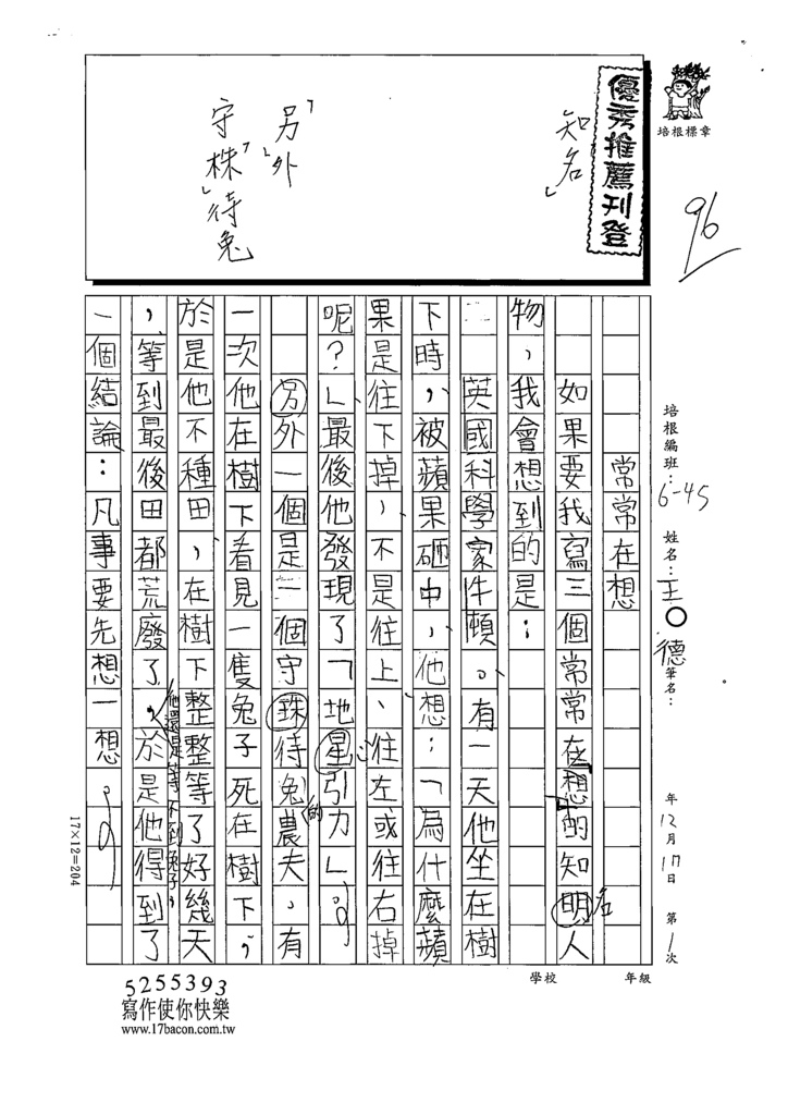 111冬W5301王○德 (1).tif