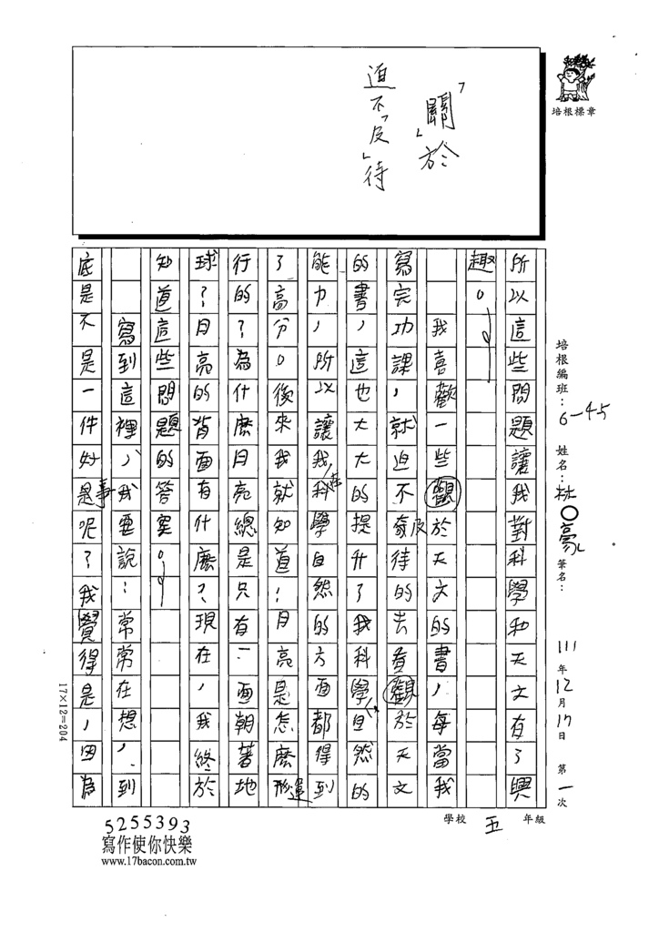 111冬W5301林○豪 (3).tif