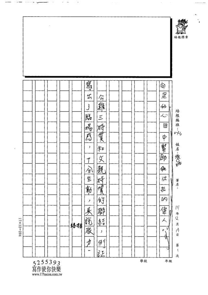 111冬W6301張○誠 (4).tif