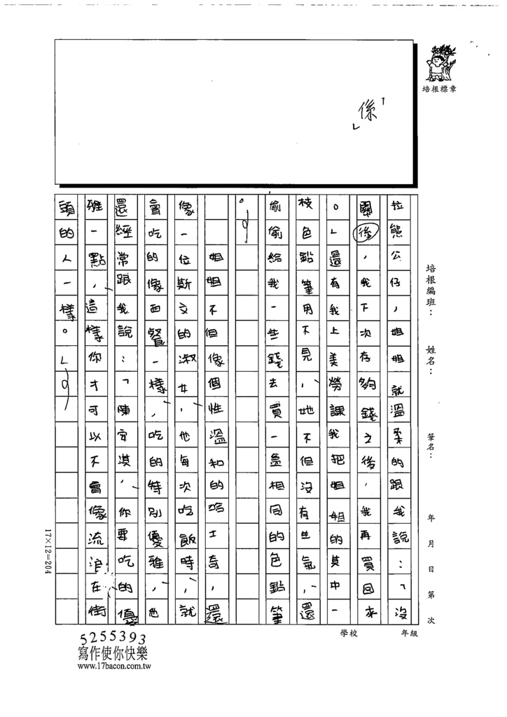 111冬W6301陳○淇 (3).tif