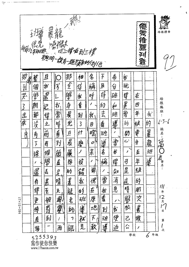 111冬W6301萬○彥 (1).tif