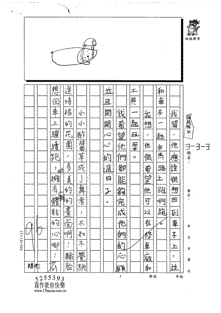 111W3302游○晰 (3).tif