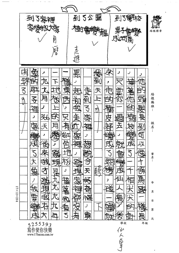 111冬W4301陳○安 (2).tif