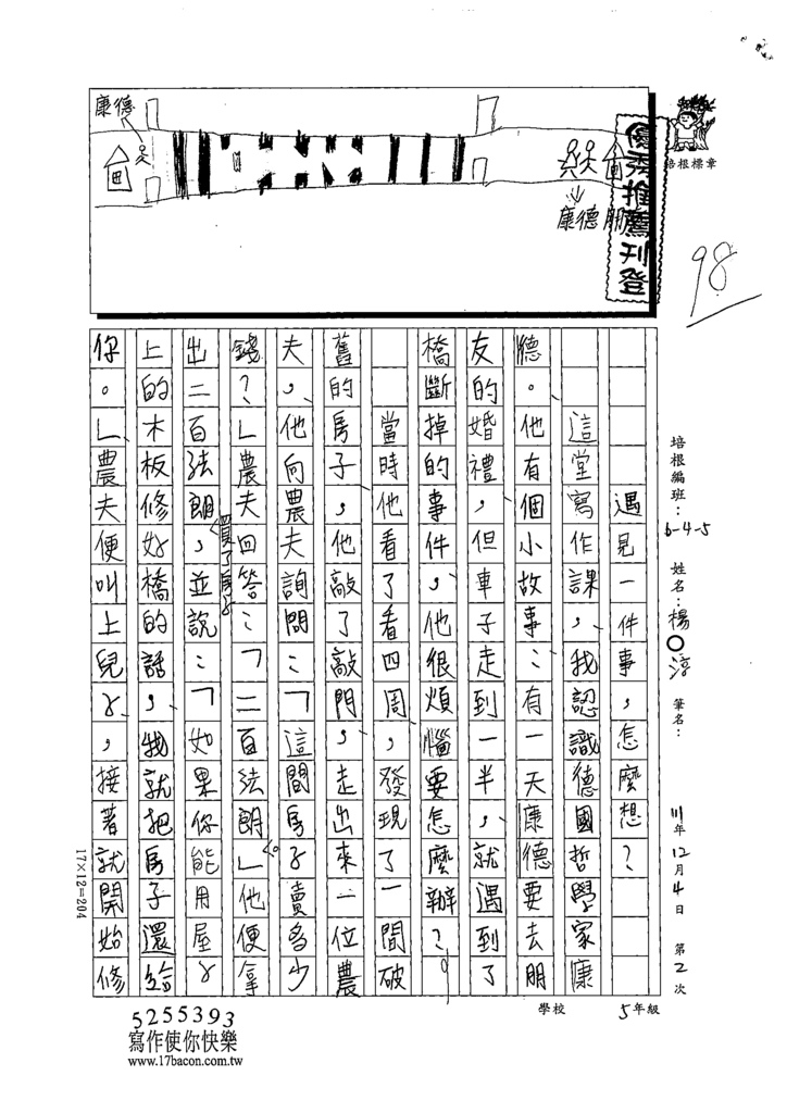 111冬W5302楊○淳 (1).tif