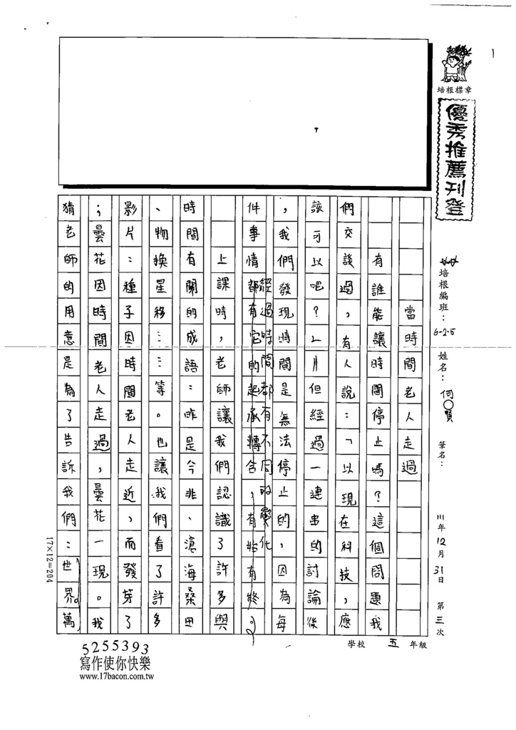 111冬W5303何○賢 (1).tif