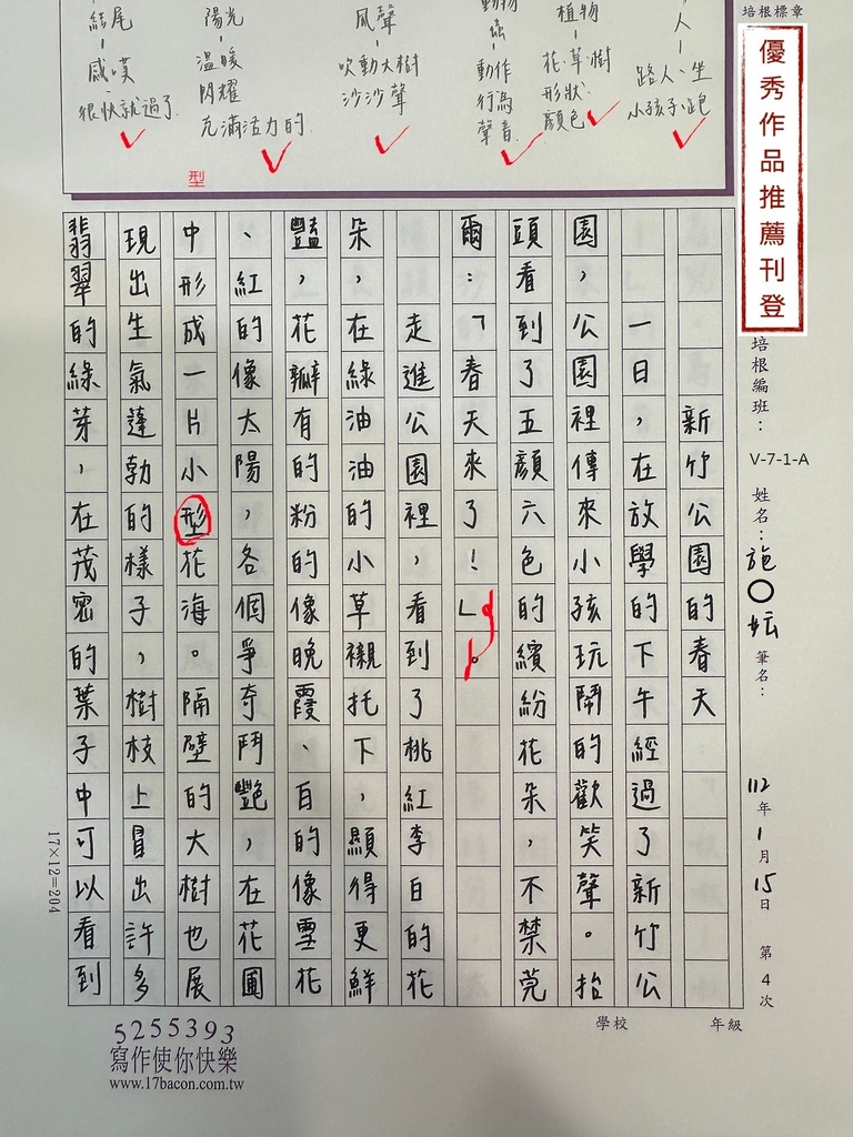 111冬V-WA304 施○妘 (1).jpg