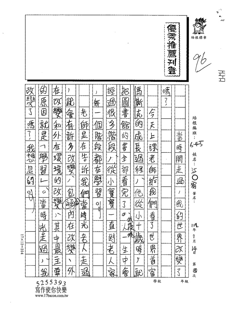 111冬W5304江○宥 (1).tif