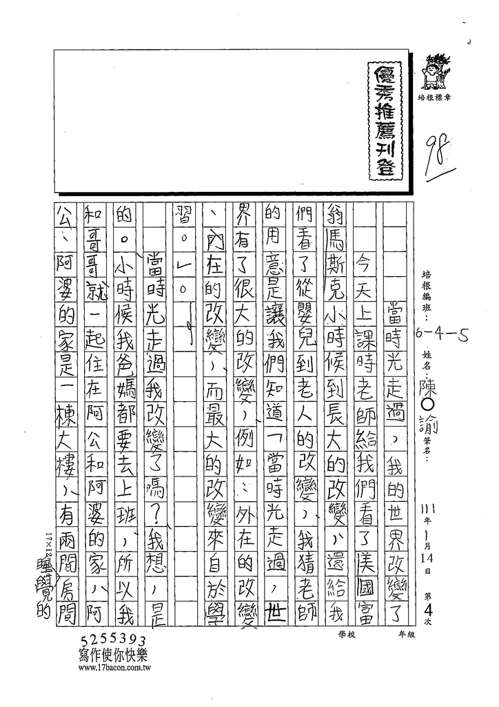 111冬W5304陳○諭 (1).tif