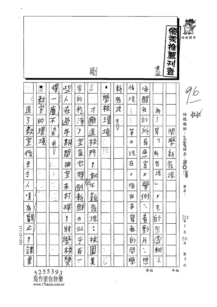 112寒高密01周○濬(1).tif