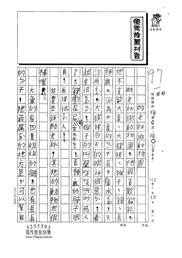 112寒繪本01徐○蔓 (1).tif