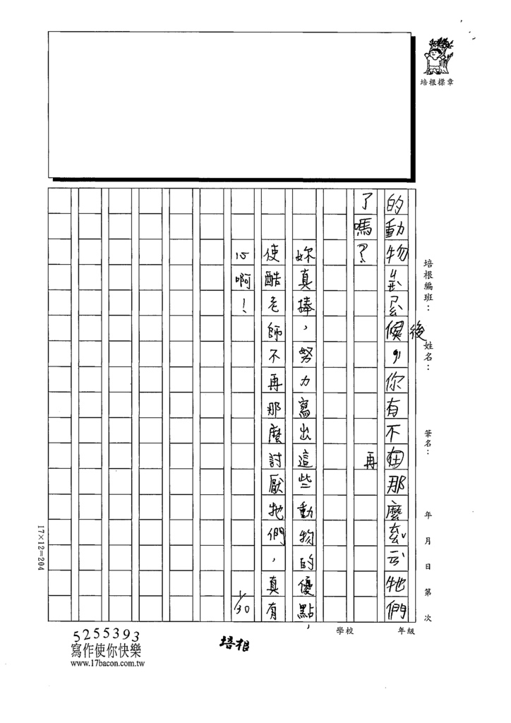 112寒繪本01徐○蔓 (3).tif