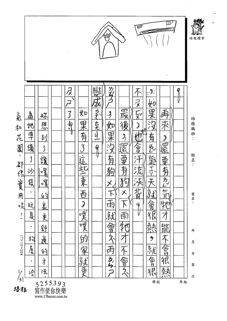 112寒繪本02余○萱 (2).tif