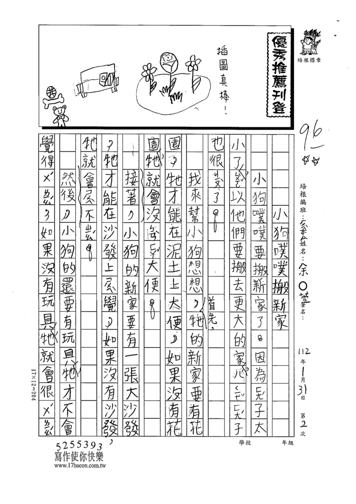 112寒繪本02余○萱 (1).tif