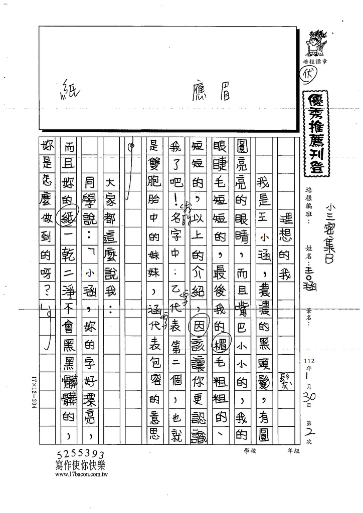 112寒小三密02王○涵 (1).tif