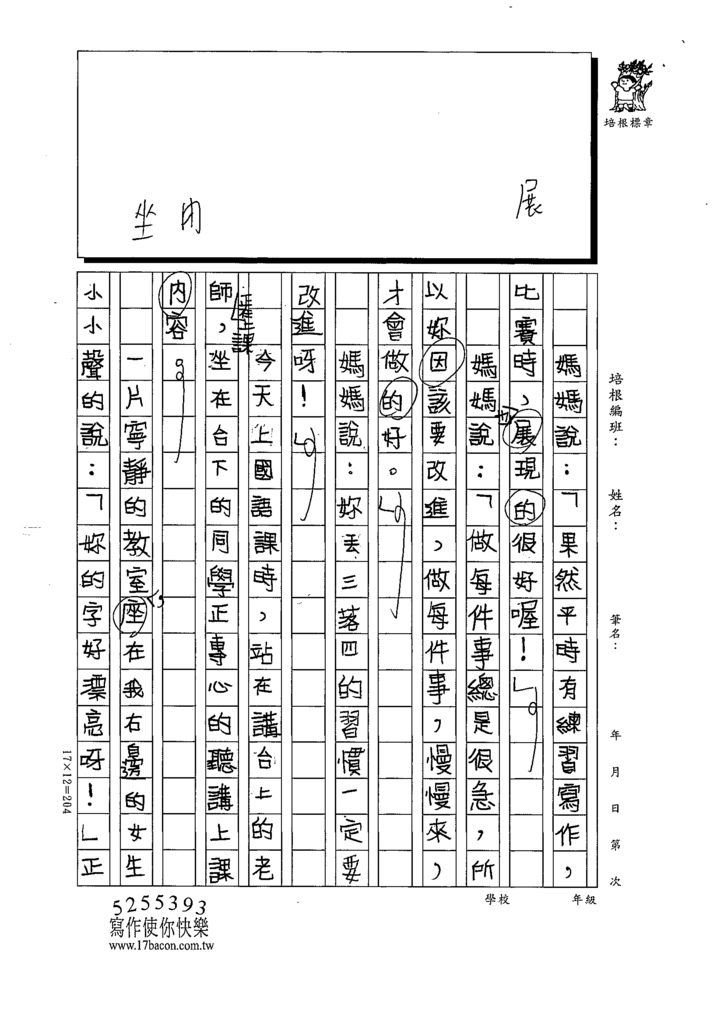 112寒小三密02王○涵 (2).tif